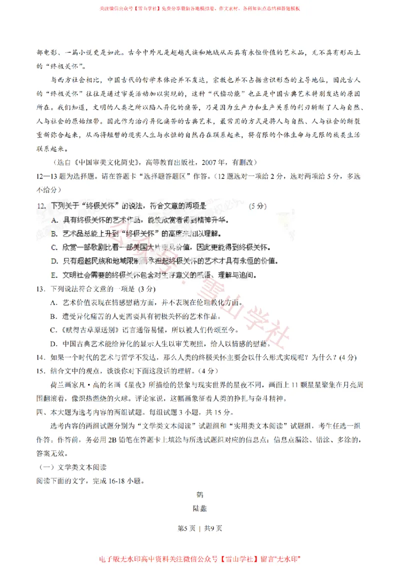 《2014年高考语文试卷(广东)(空白卷)_高考历年真题_08-24全国高考真题(无水印)_新·PDF版2008-2024·高考语文真题_版本1:语文(按试卷类型分类)2008-2024_自主命题卷·语文(2008-2024)》第5页预览