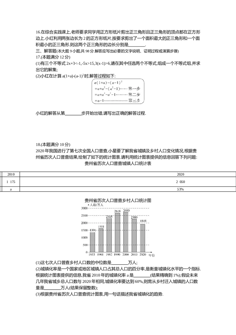 《2021贵阳数学试卷+答案+解析(word整理版)_12.2026年4月全国各地高考模拟卷_2026版初中金考卷•45套中考试卷汇编系列合集_全国版中考真题(1)_各省市《历年中考真题》2013-2024(10)》第3页预览