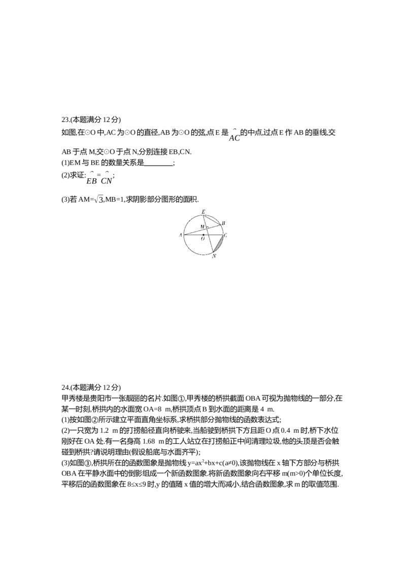《2021贵阳数学试卷+答案+解析(word整理版)_12.2026年4月全国各地高考模拟卷_2026版初中金考卷•45套中考试卷汇编系列合集_全国版中考真题(1)_各省市《历年中考真题》2013-2024(10)》第6页预览
