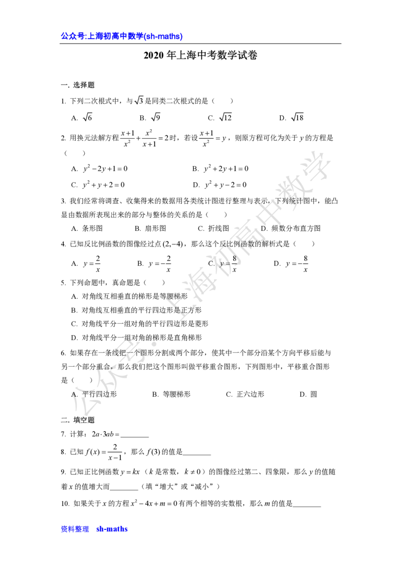 《2020上海数学试卷+答案+解析(PDF整理版)_12.2026年4月全国各地高考模拟卷_2026版初中金考卷•45套中考试卷汇编系列合集_全国版中考真题(1)_各省市《历年中考真题》2013-2024(10)_上海》第1页预览