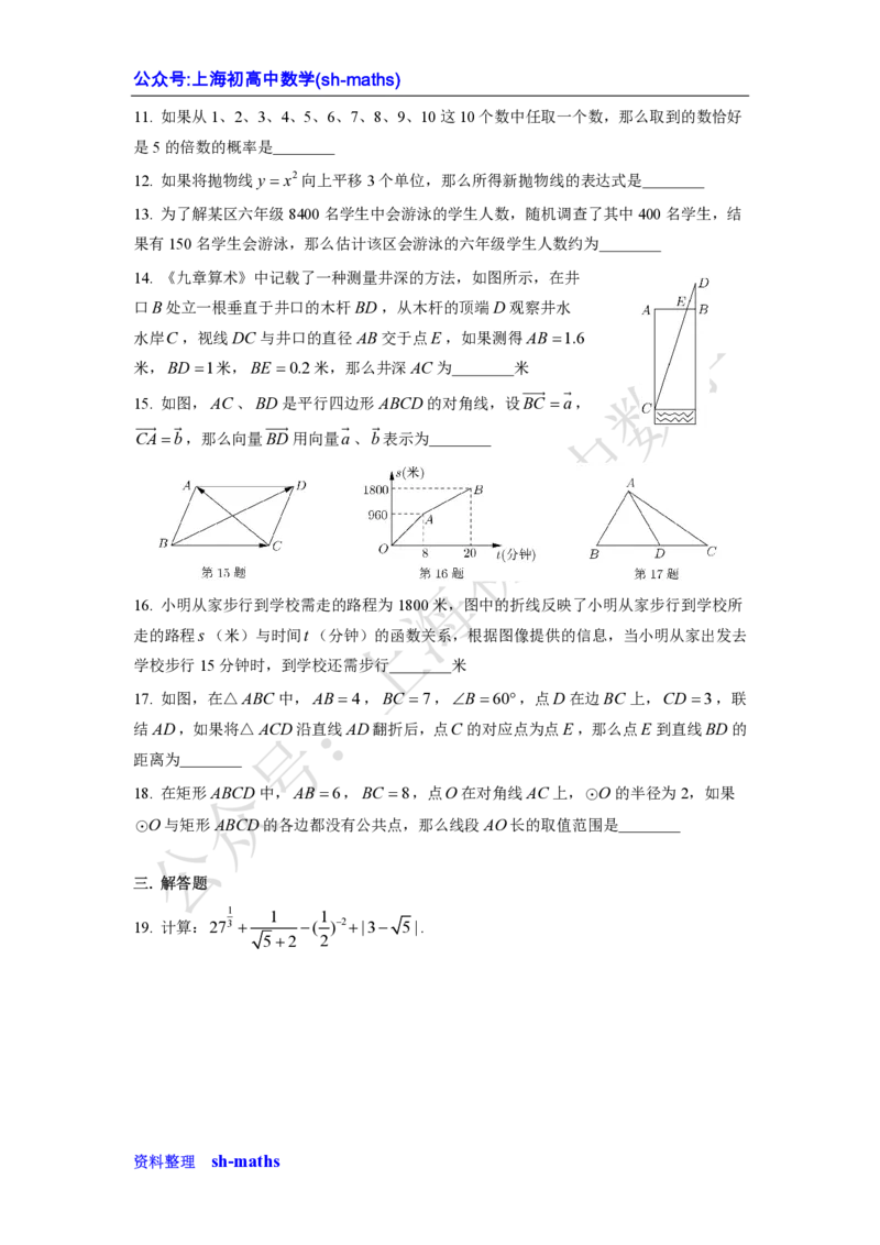 《2020上海数学试卷+答案+解析(PDF整理版)_12.2026年4月全国各地高考模拟卷_2026版初中金考卷•45套中考试卷汇编系列合集_全国版中考真题(1)_各省市《历年中考真题》2013-2024(10)_上海》第2页预览