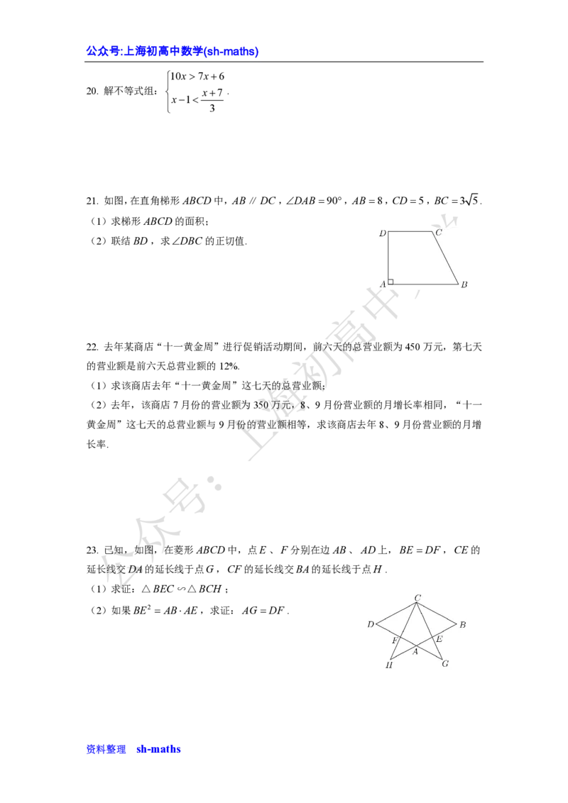 《2020上海数学试卷+答案+解析(PDF整理版)_12.2026年4月全国各地高考模拟卷_2026版初中金考卷•45套中考试卷汇编系列合集_全国版中考真题(1)_各省市《历年中考真题》2013-2024(10)_上海》第3页预览