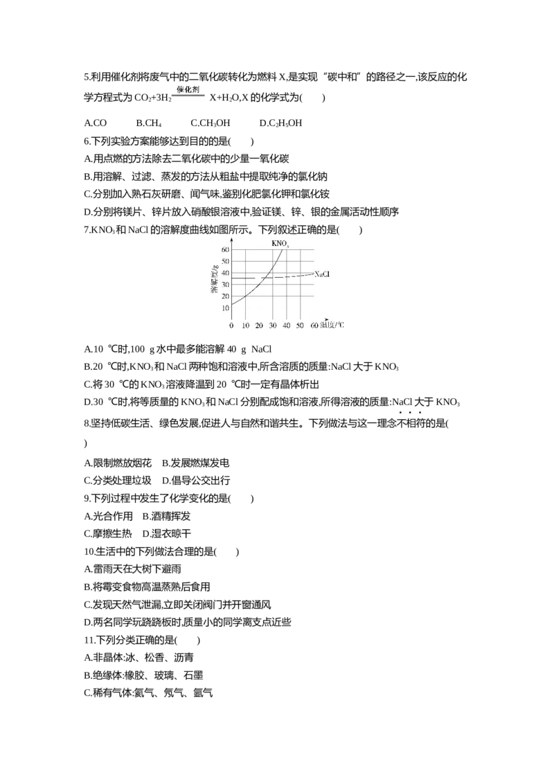 《2021河北化学试卷+答案+解析(word整理版)_12.2026年4月全国各地高考模拟卷_2026版初中金考卷•45套中考试卷汇编系列合集_全国版中考真题(1)_各省市《历年中考真题》2013-2024(10)_河北》第2页预览