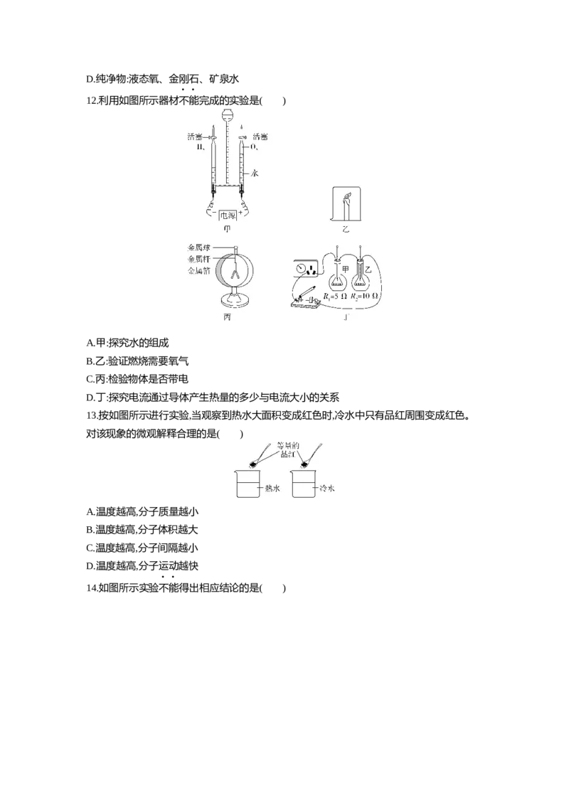 《2021河北化学试卷+答案+解析(word整理版)_12.2026年4月全国各地高考模拟卷_2026版初中金考卷•45套中考试卷汇编系列合集_全国版中考真题(1)_各省市《历年中考真题》2013-2024(10)_河北》第3页预览