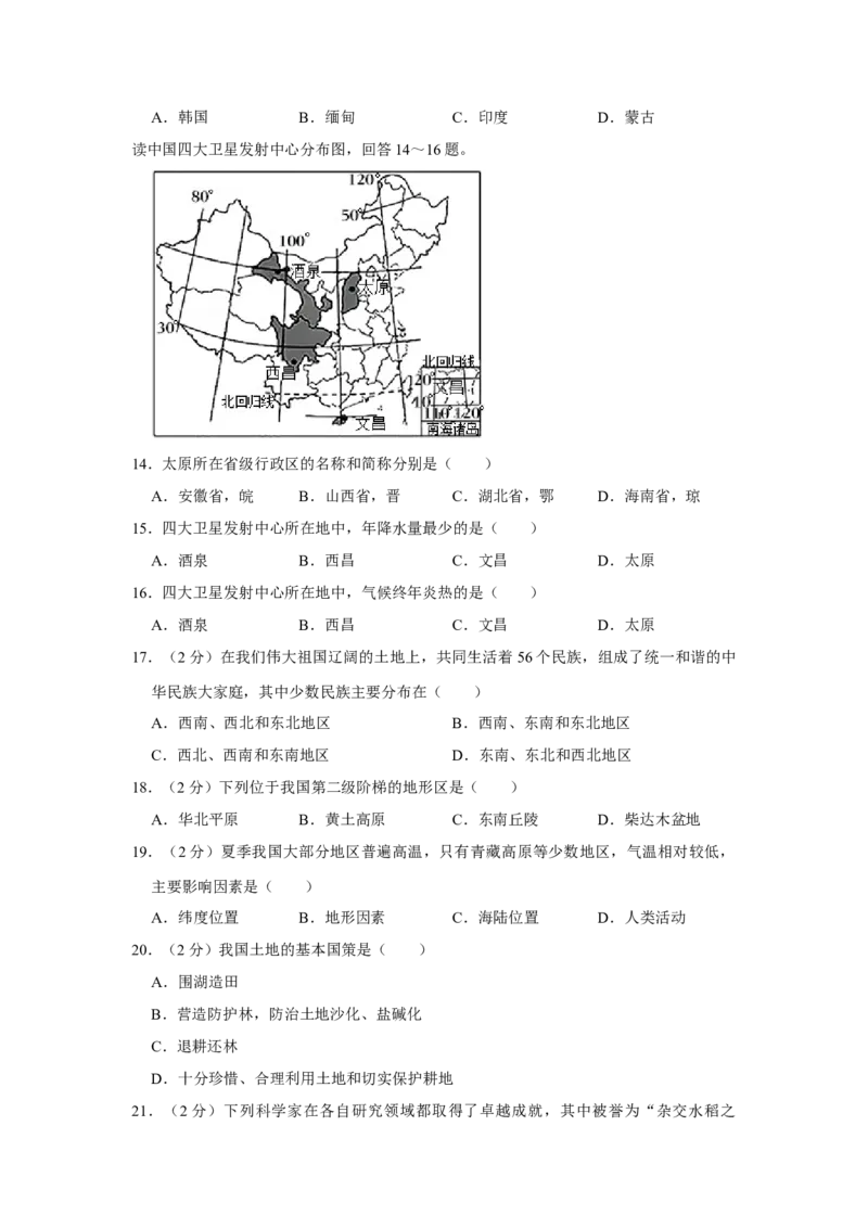 《2022年辽宁省鞍山市中考地理真题（空白卷）_12.2026年4月全国各地高考模拟卷_2026版初中金考卷•45套中考试卷汇编系列合集_全国版中考真题(1)_辽宁各地中考_辽宁地理（24）》第3页预览