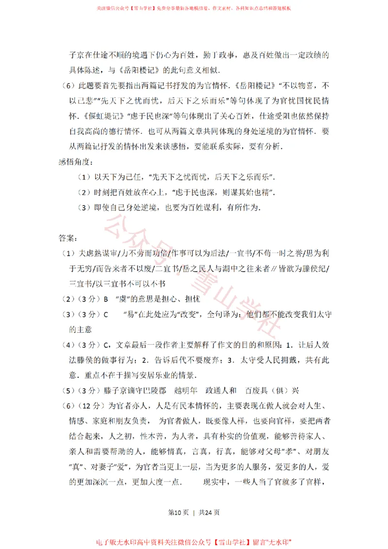 《2014年高考语文试卷(北京)(解析卷)_高考历年真题_08-24全国高考真题(无水印)_新·PDF版2008-2024·高考语文真题_版本3:语文(按年份分类)2008-2024_2014·语文高考真题》第10页预览