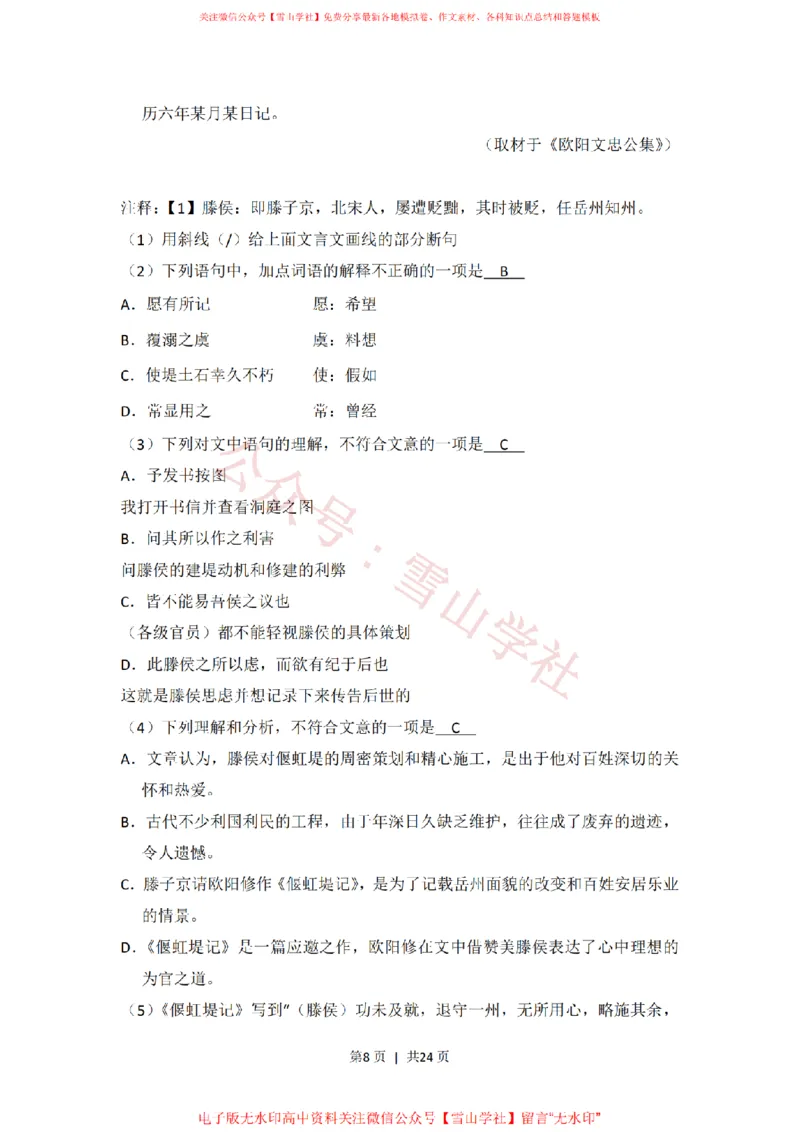 《2014年高考语文试卷(北京)(解析卷)_高考历年真题_08-24全国高考真题(无水印)_新·PDF版2008-2024·高考语文真题_版本3:语文(按年份分类)2008-2024_2014·语文高考真题》第8页预览