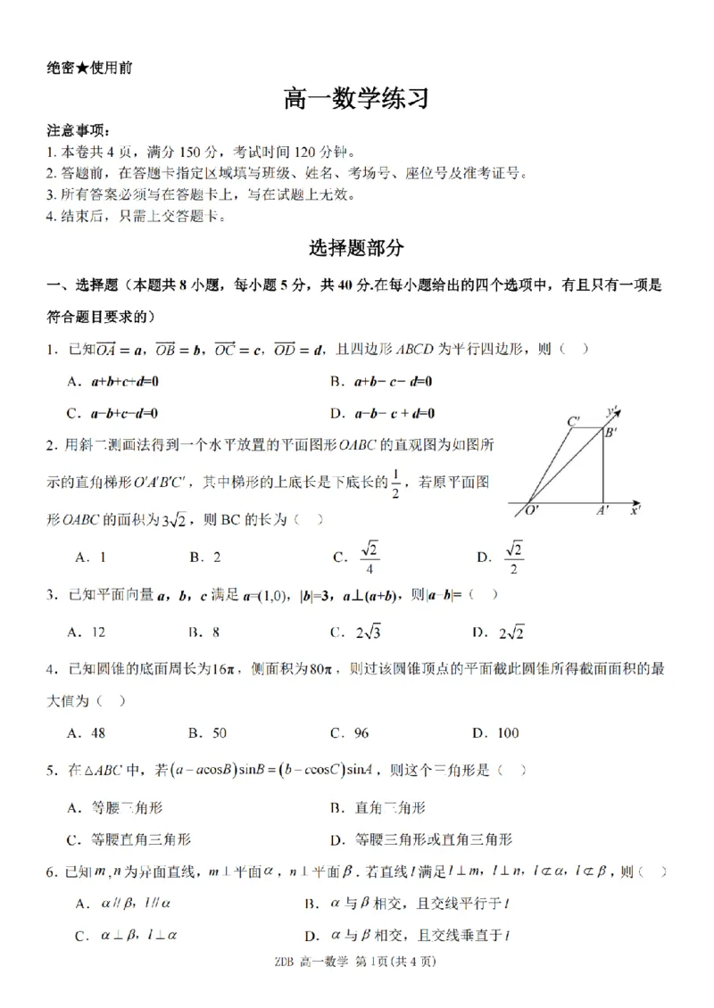 《数学卷-2605高一浙东北联盟_2024-2027高一（7-7月题库）(1)_2026年06月高一试卷_260604浙江省浙东北联盟2025-2026学年高一下学期5月期中考试（全）》第1页预览