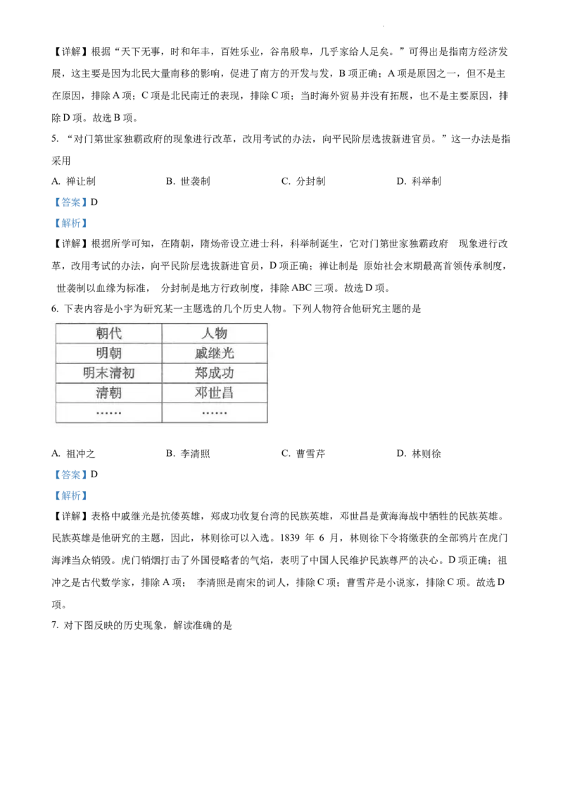 《2022江苏连云港中考历史试卷+答案+解析(word参卷版)_12.2026年4月全国各地高考模拟卷_2026版初中金考卷•45套中考试卷汇编系列合集_全国版中考真题(1)_各省市《历年中考真题》2013-2024(10)》第2页预览