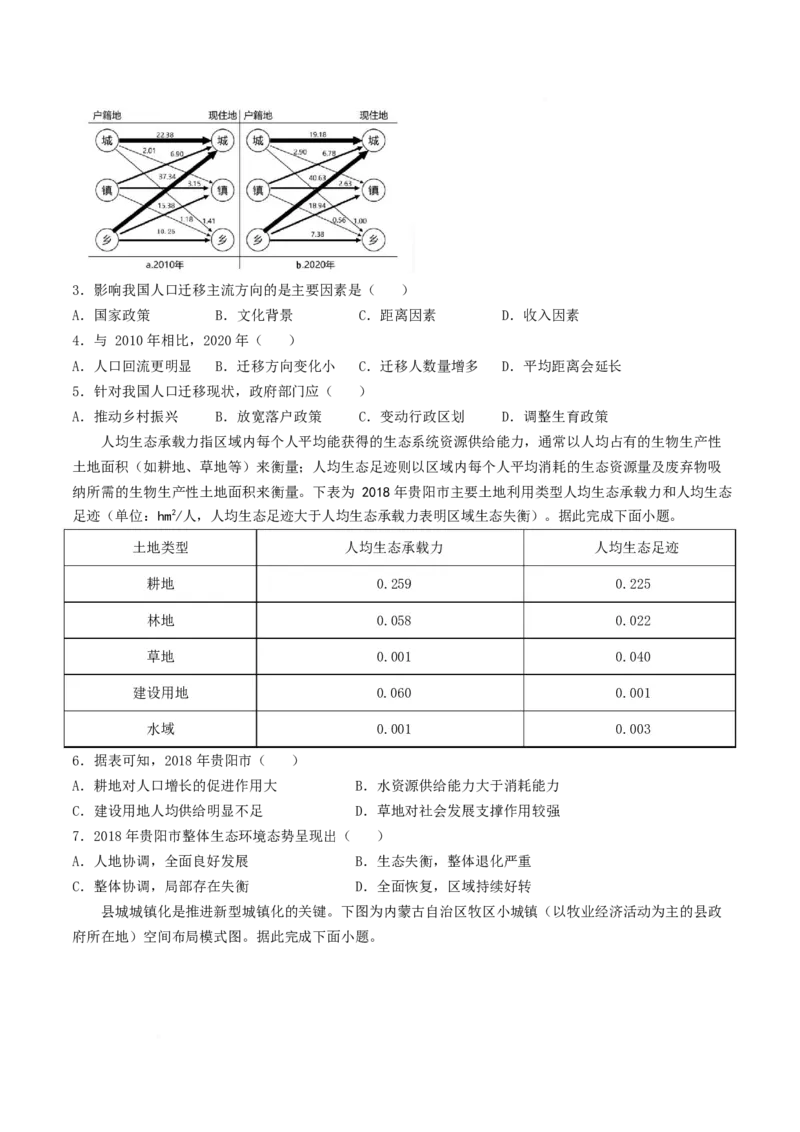 《山西省太原市第五中学2025-2026学年高一下学期期中考试地理Word版含解析_2024-2027高一（7-7月题库）(1)_2026年06月高一试卷_260612山西省太原市第五中学2025-2026学年高一下学期期中考试》第2页预览