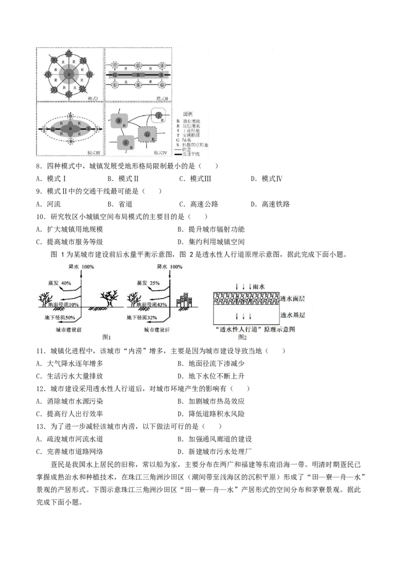 《山西省太原市第五中学2025-2026学年高一下学期期中考试地理Word版含解析_2024-2027高一（7-7月题库）(1)_2026年06月高一试卷_260612山西省太原市第五中学2025-2026学年高一下学期期中考试》第3页预览