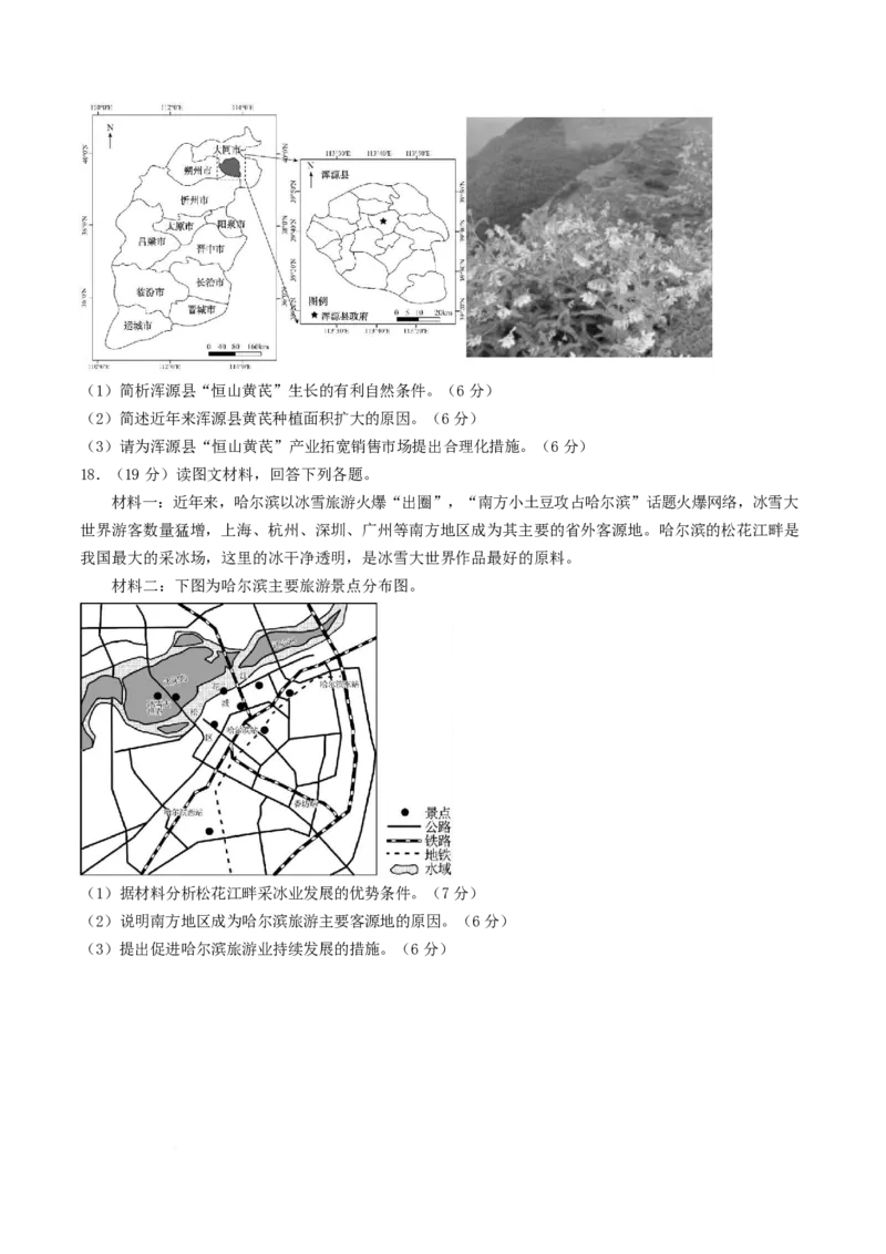 《山西省太原市第五中学2025-2026学年高一下学期期中考试地理Word版含解析_2024-2027高一（7-7月题库）(1)_2026年06月高一试卷_260612山西省太原市第五中学2025-2026学年高一下学期期中考试》第5页预览