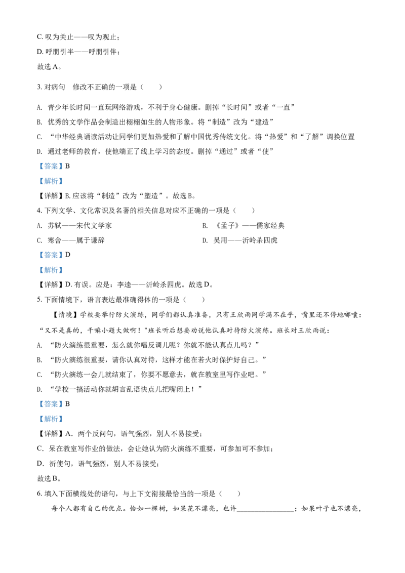 《2020哈尔滨语文试卷+答案+解析(word整理版)_12.2026年4月全国各地高考模拟卷_2026版初中金考卷•45套中考试卷汇编系列合集_全国版中考真题(1)_各省市《历年中考真题》2013-2024(10)》第2页预览
