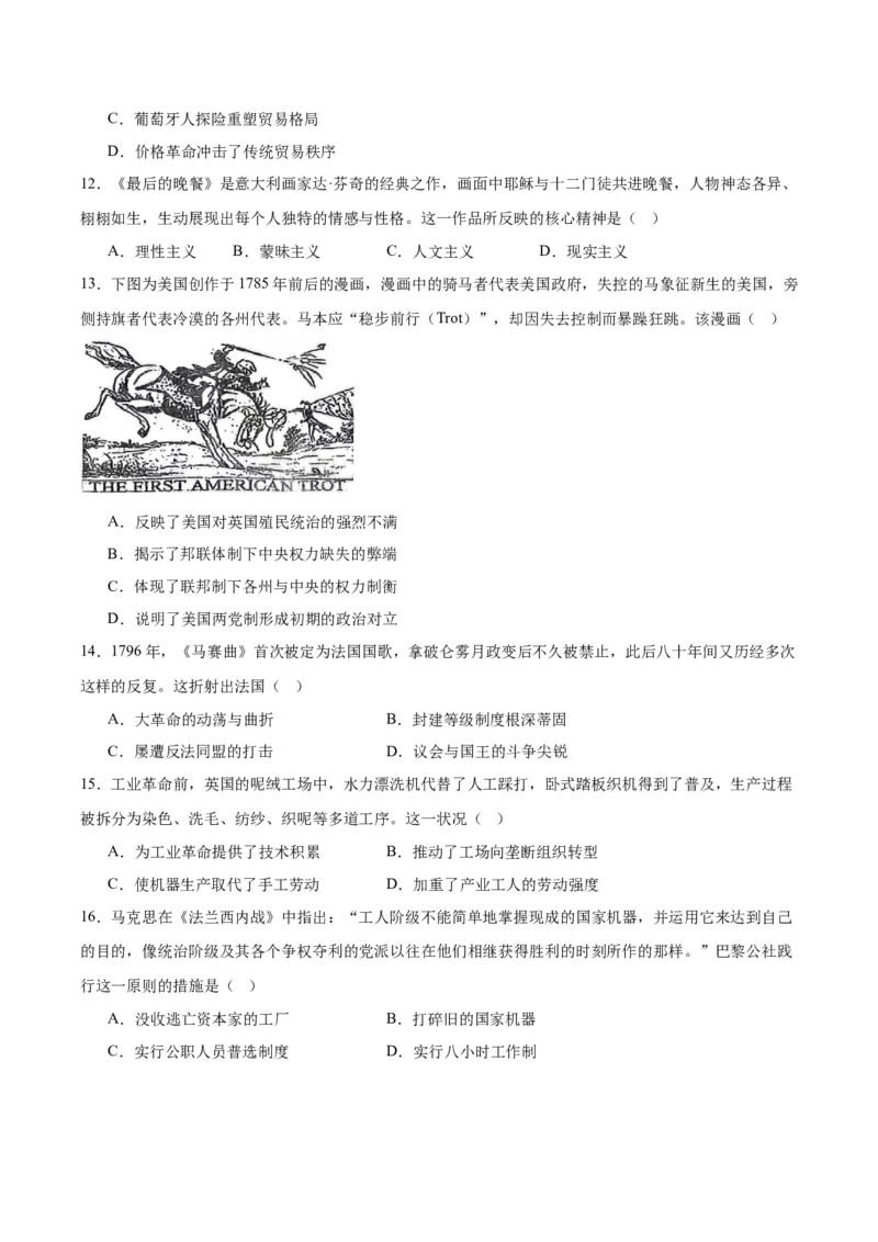 《广东省茂名市高州市2025-2026学年高一下学期期中质量监测试题历史Word版含答案_2024-2027高一（7-7月题库）(1)_2026年06月高一试卷》第3页预览