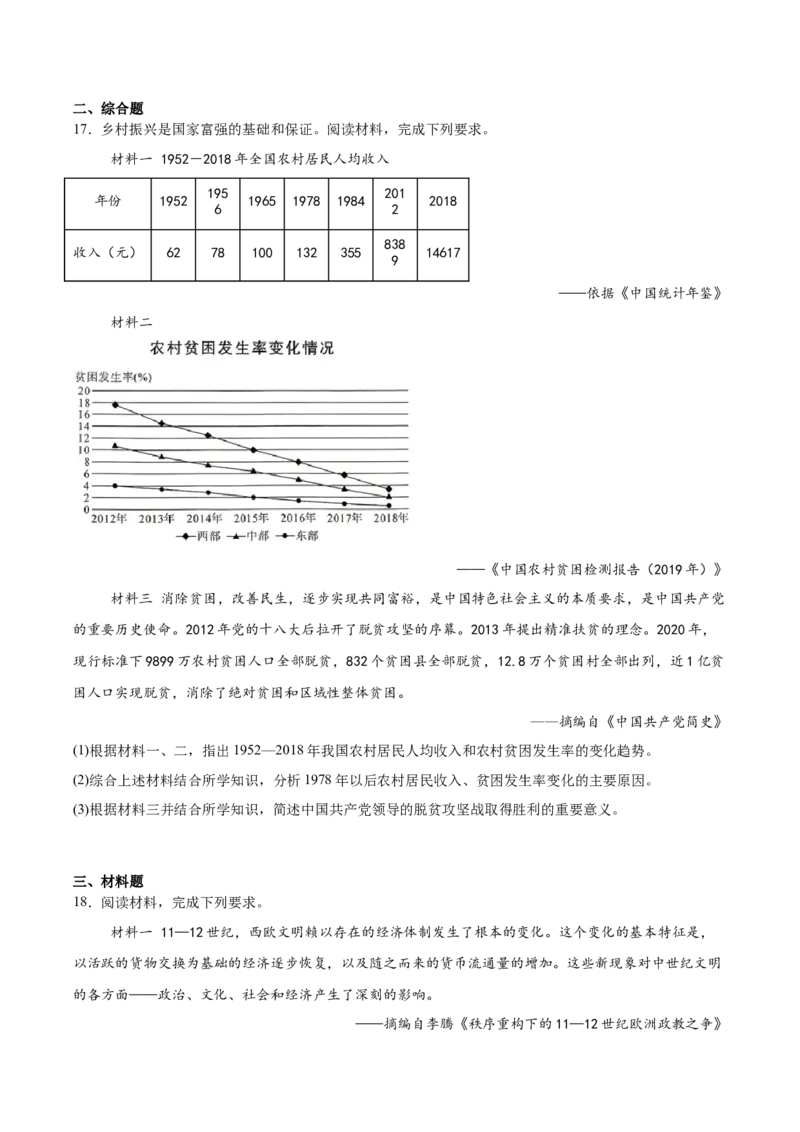《广东省茂名市高州市2025-2026学年高一下学期期中质量监测试题历史Word版含答案_2024-2027高一（7-7月题库）(1)_2026年06月高一试卷》第4页预览
