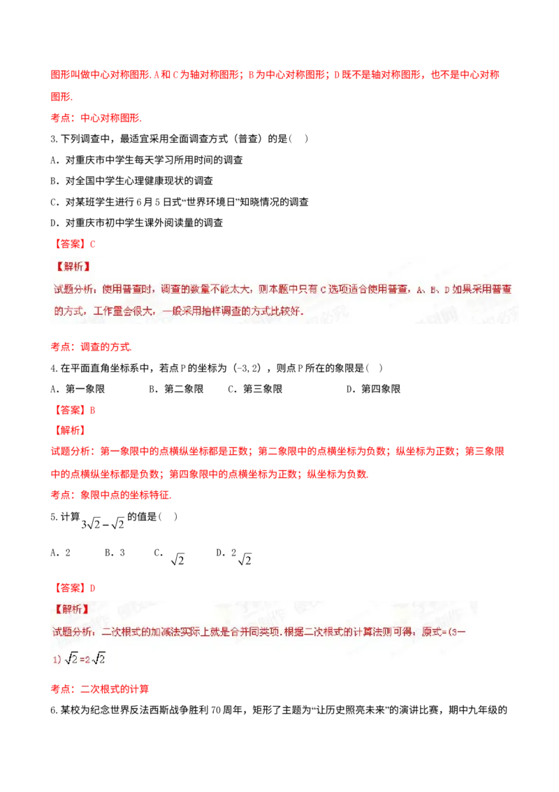《2015年重庆市中考数学真题（B卷）（解析卷）_重庆历年中考真题2008-2026_2.重庆中考数学2008-2026》第2页预览