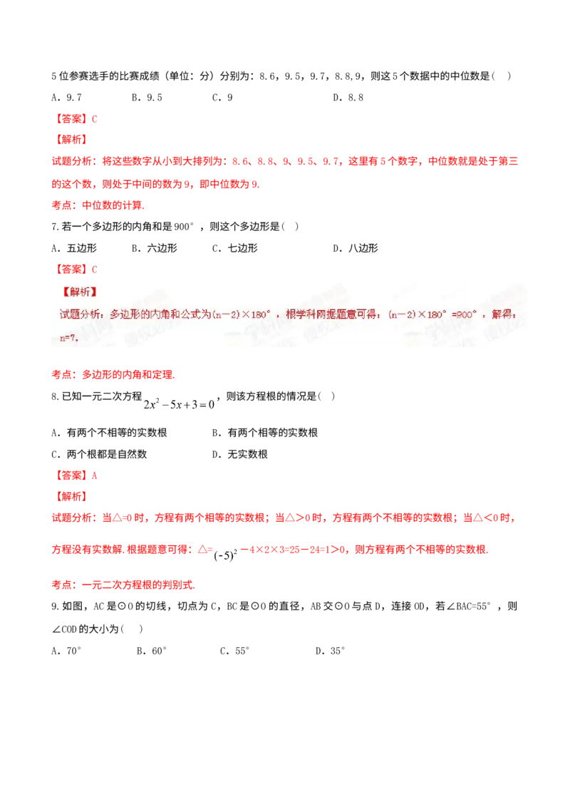 《2015年重庆市中考数学真题（B卷）（解析卷）_重庆历年中考真题2008-2026_2.重庆中考数学2008-2026》第3页预览