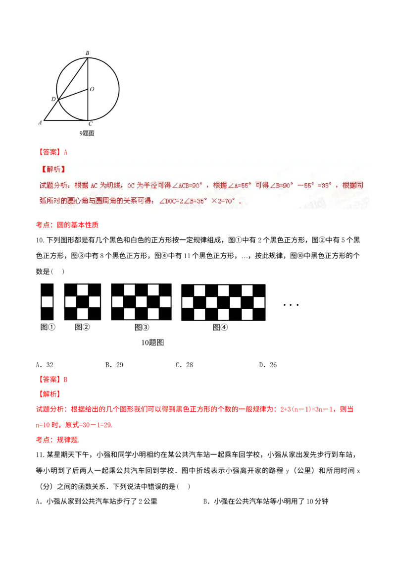 《2015年重庆市中考数学真题（B卷）（解析卷）_重庆历年中考真题2008-2026_2.重庆中考数学2008-2026》第4页预览