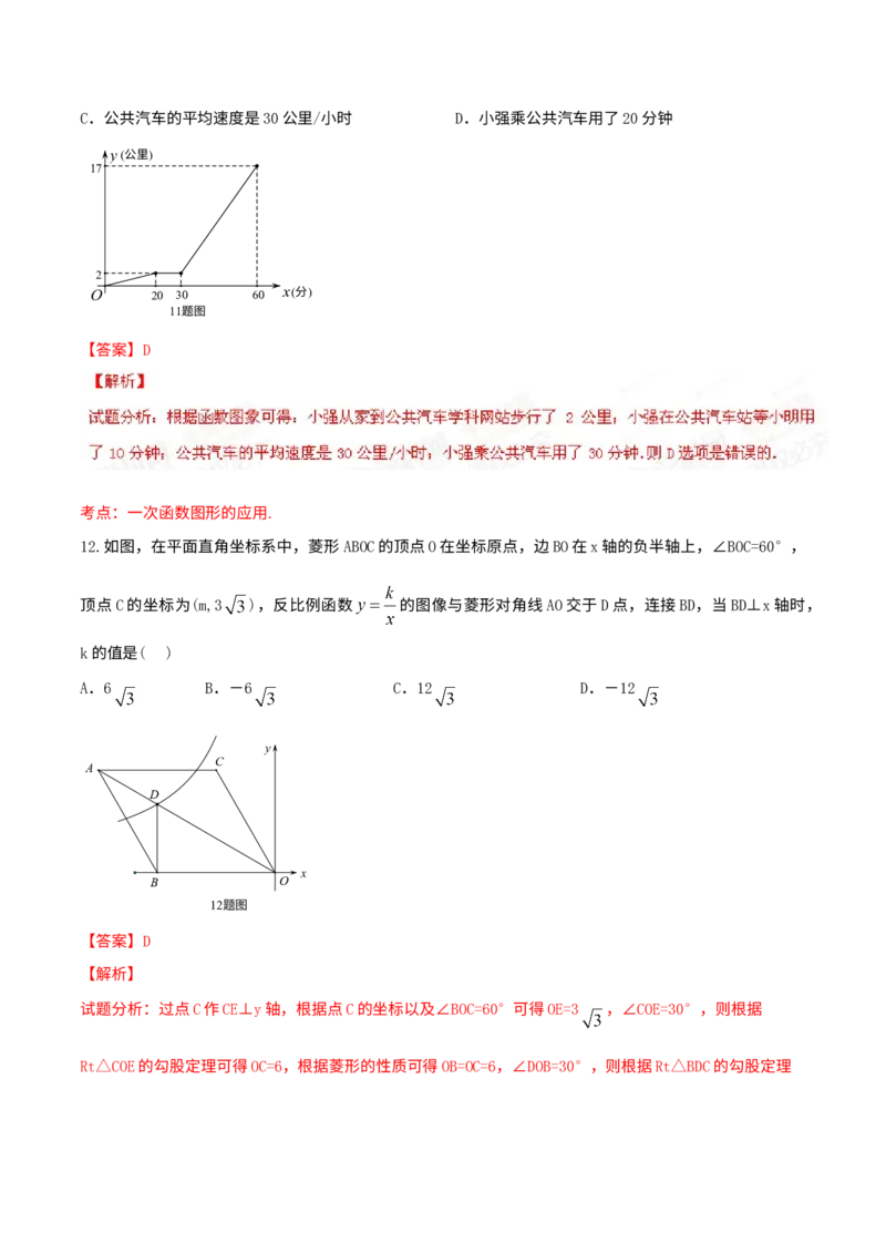 《2015年重庆市中考数学真题（B卷）（解析卷）_重庆历年中考真题2008-2026_2.重庆中考数学2008-2026》第5页预览