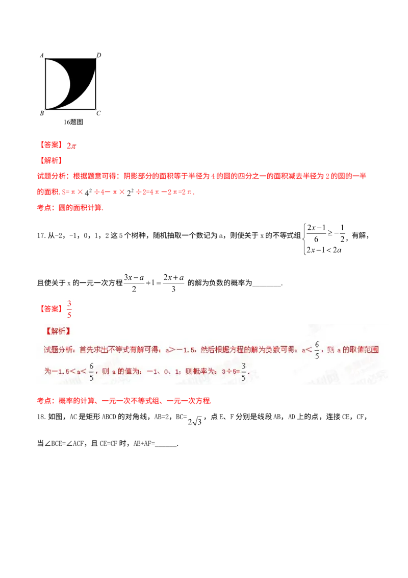 《2015年重庆市中考数学真题（B卷）（解析卷）_重庆历年中考真题2008-2026_2.重庆中考数学2008-2026》第7页预览