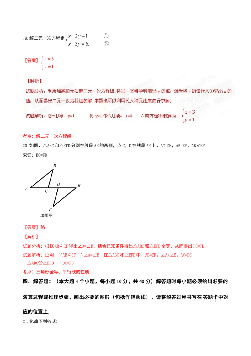 《2015年重庆市中考数学真题（B卷）（解析卷）_重庆历年中考真题2008-2026_2.重庆中考数学2008-2026》第9页预览