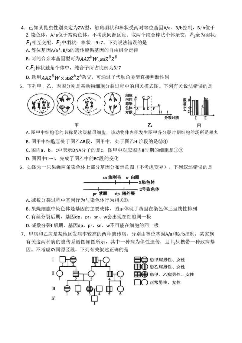 《河南省南阳市六校2025-2026学年高一下学期6月阶段检测生物试题（图片版，无答案）_2024-2027高一（7-7月题库）(1)_2026年06月高一试卷》第2页预览