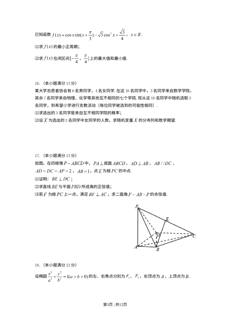 《2014年高考数学试卷（理）（天津）（解析卷）_历年真题_2008-2025·（天津）数学高考真题》第3页预览