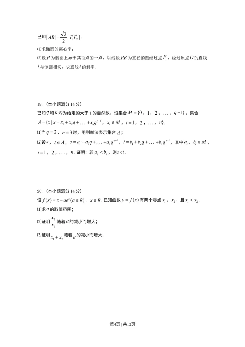 《2014年高考数学试卷（理）（天津）（解析卷）_历年真题_2008-2025·（天津）数学高考真题》第4页预览