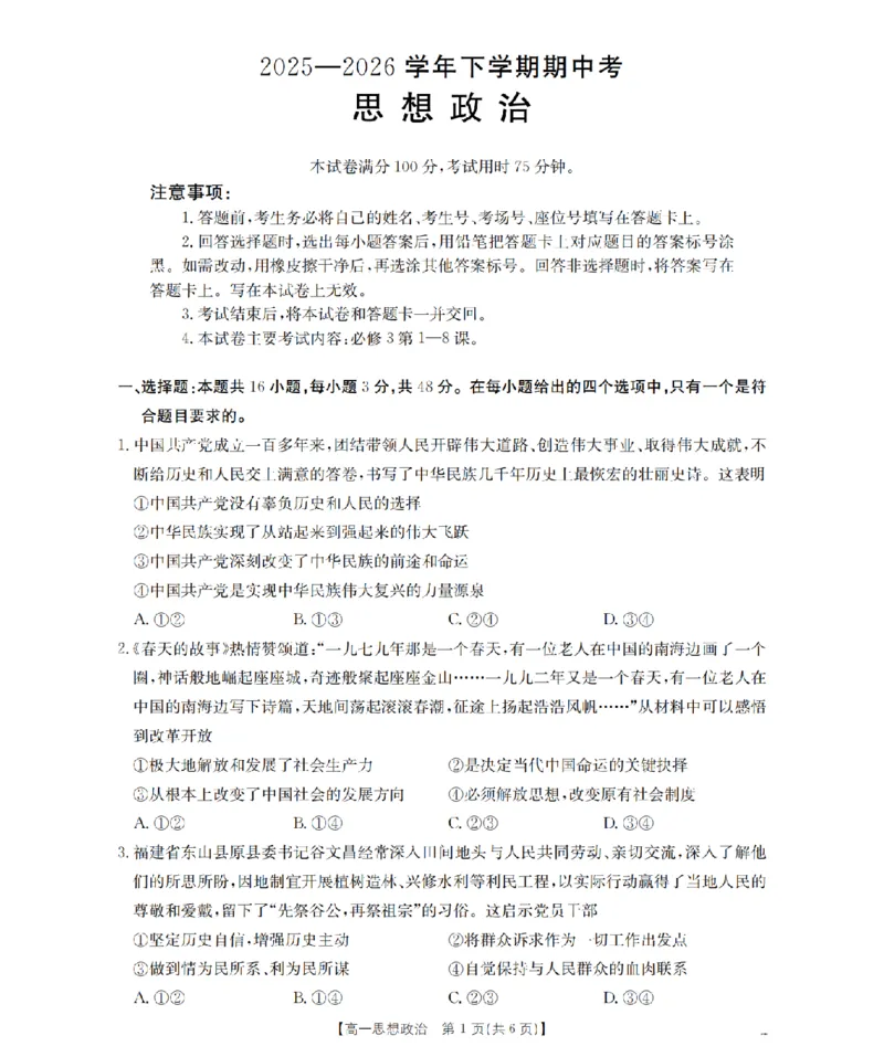 《政治_扫描版_2024-2027高一（7-7月题库）(1)_2026年05月高一试卷_260517福建省漳州市2025-2026学年高一下学期期中考（全）》第1页预览