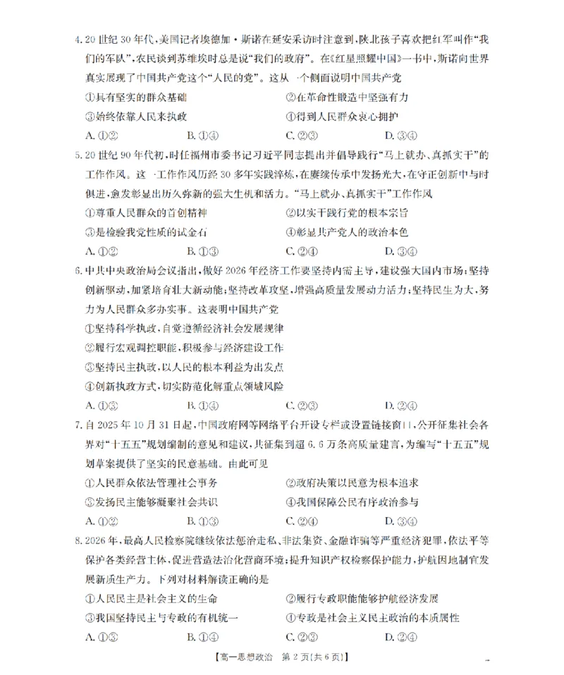 《政治_扫描版_2024-2027高一（7-7月题库）(1)_2026年05月高一试卷_260517福建省漳州市2025-2026学年高一下学期期中考（全）》第2页预览