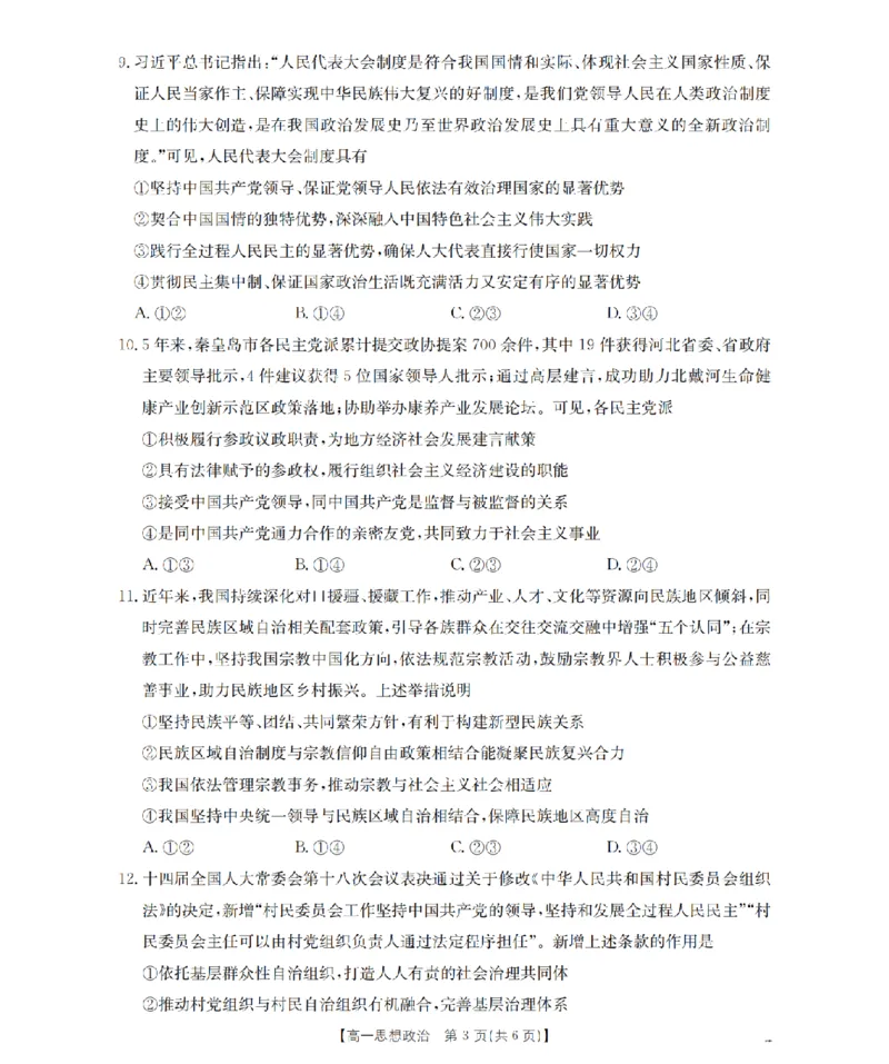 《政治_扫描版_2024-2027高一（7-7月题库）(1)_2026年05月高一试卷_260517福建省漳州市2025-2026学年高一下学期期中考（全）》第3页预览