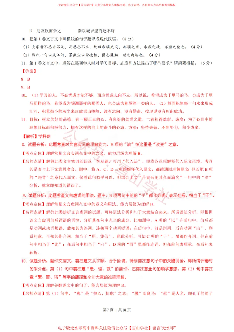 《2015年高考语文试卷(四川)(解析卷)_高考历年真题_08-24全国高考真题(无水印)_新·PDF版2008-2024·高考语文真题_版本2:语文(按省份分类)2008-2024_2008-2024·(四川)语文高考真题》第7页预览