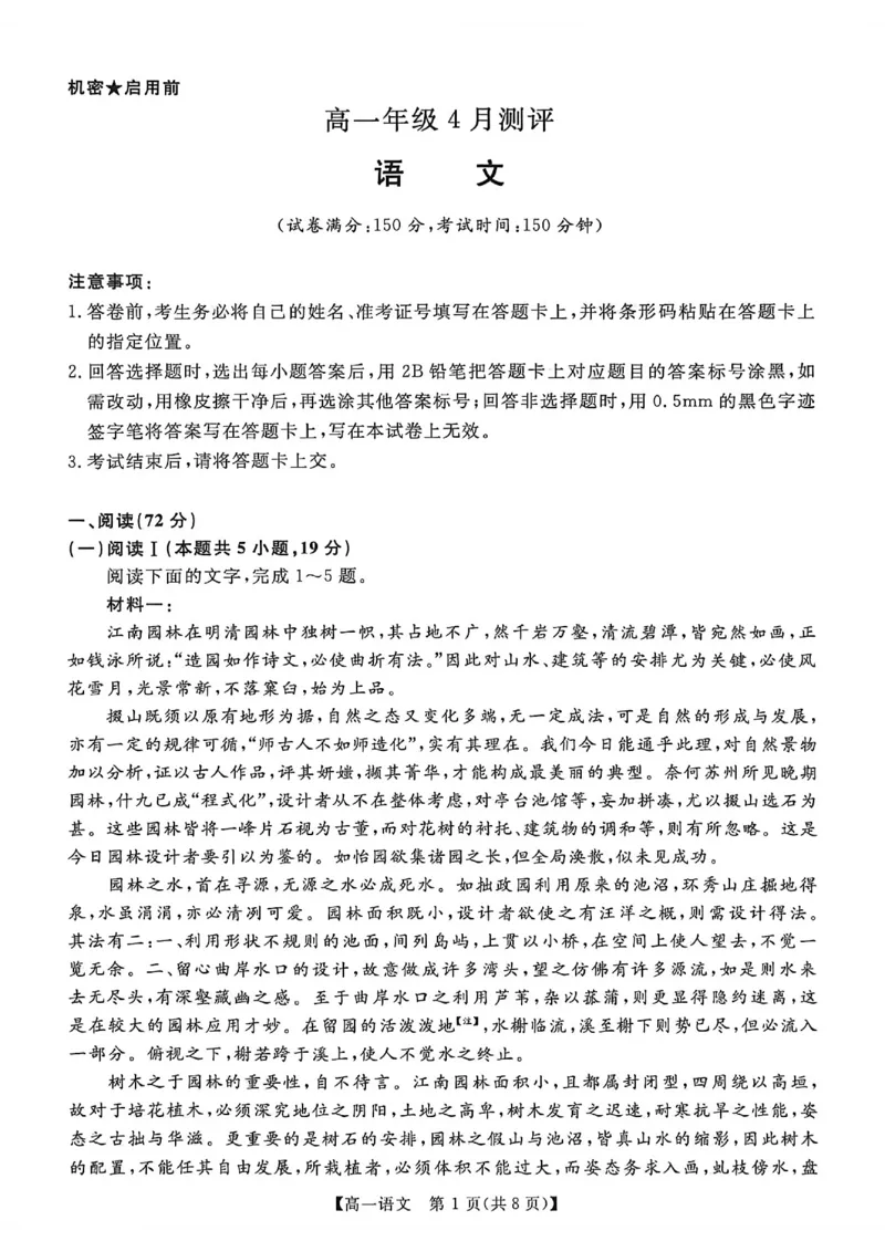 《河南南阳市新未来联考2025-2026学年高一下学期4月期中测评语文试题_2024-2027高一(7-7月题库)(1)_2026年05月高一试卷_260506河南南阳市新未来联考2025-2026学年高一下学期4月期中测评(全)》第1页预览