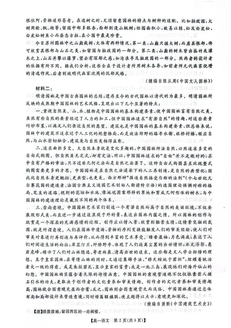 《河南南阳市新未来联考2025-2026学年高一下学期4月期中测评语文试题_2024-2027高一(7-7月题库)(1)_2026年05月高一试卷_260506河南南阳市新未来联考2025-2026学年高一下学期4月期中测评(全)》第2页预览