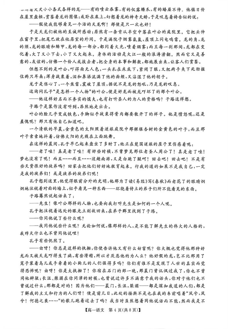 《河南南阳市新未来联考2025-2026学年高一下学期4月期中测评语文试题_2024-2027高一(7-7月题库)(1)_2026年05月高一试卷_260506河南南阳市新未来联考2025-2026学年高一下学期4月期中测评(全)》第4页预览