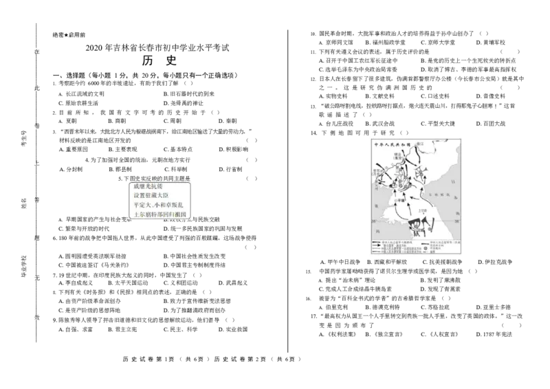 《2020吉林长春历史试卷+答案+解析(word整理版)_12.2026年4月全国各地高考模拟卷_2026版初中金考卷•45套中考试卷汇编系列合集_全国版中考真题(1)_各省市《历年中考真题》2013-2024(10)》第1页预览