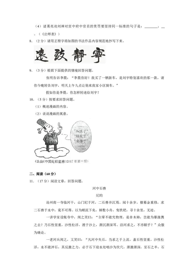 《2020湖南娄底语文试卷+答案+解析(word整理版)_12.2026年4月全国各地高考模拟卷_2026版初中金考卷•45套中考试卷汇编系列合集_全国版中考真题(1)_各省市《历年中考真题》2013-2024(10)》第3页预览