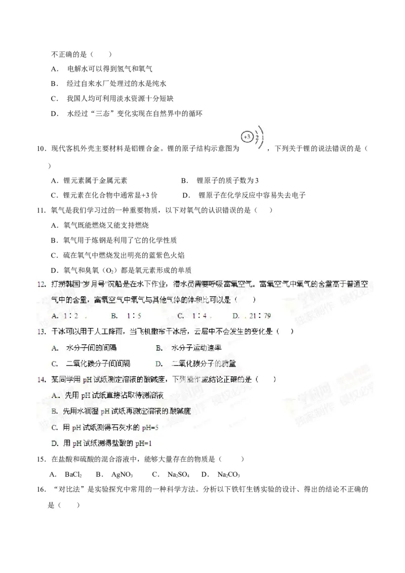《2014年重庆市中考化学真题（B卷）（空白卷）_重庆历年中考真题2008-2026_5.重庆中考化学2008-2026》第2页预览