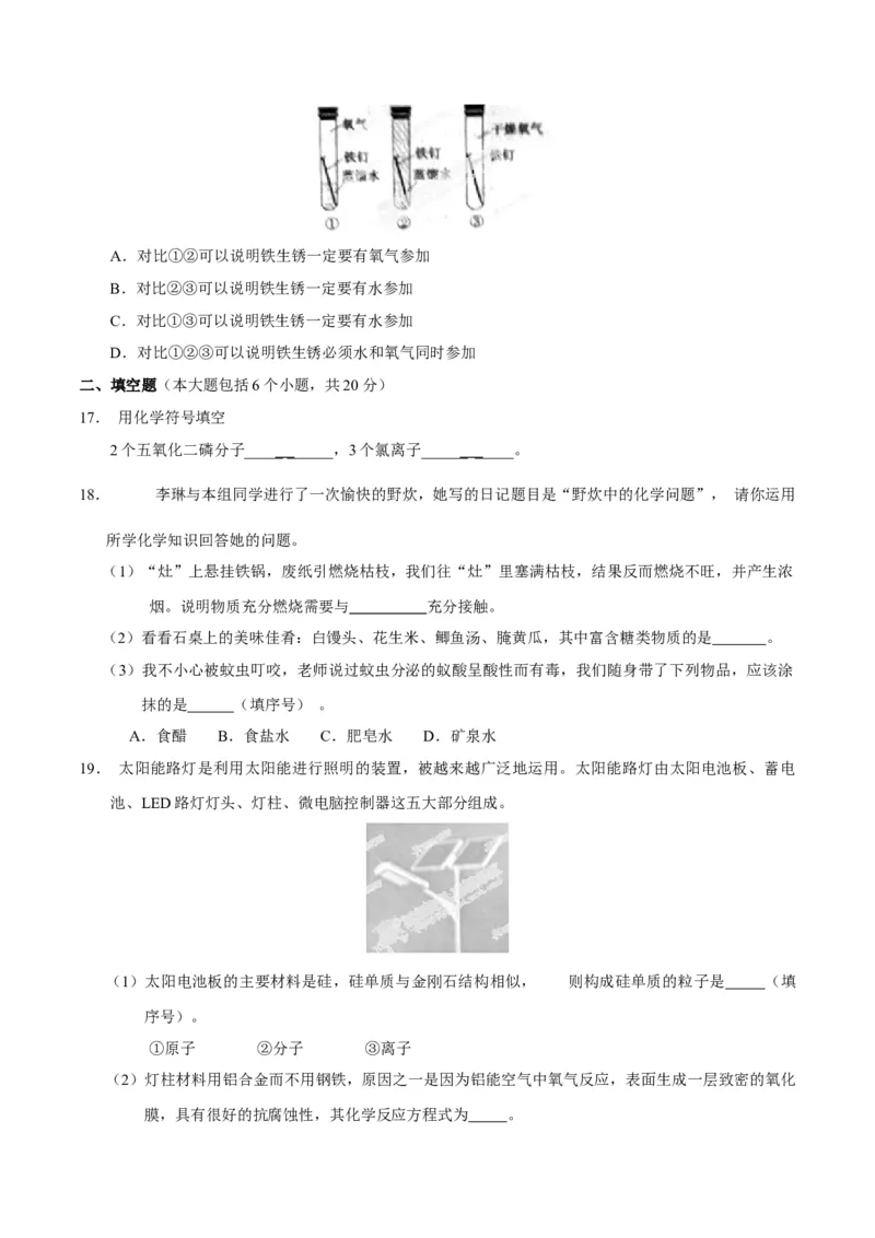 《2014年重庆市中考化学真题（B卷）（空白卷）_重庆历年中考真题2008-2026_5.重庆中考化学2008-2026》第3页预览