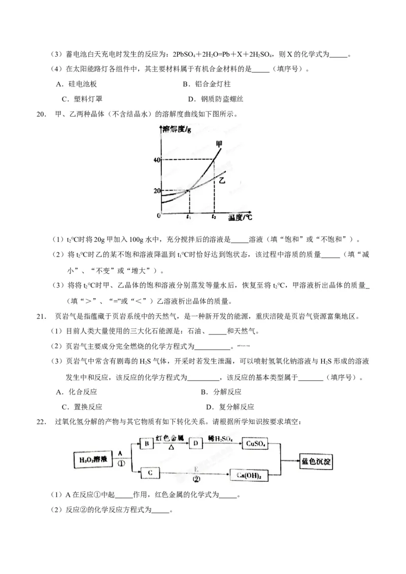 《2014年重庆市中考化学真题（B卷）（空白卷）_重庆历年中考真题2008-2026_5.重庆中考化学2008-2026》第4页预览