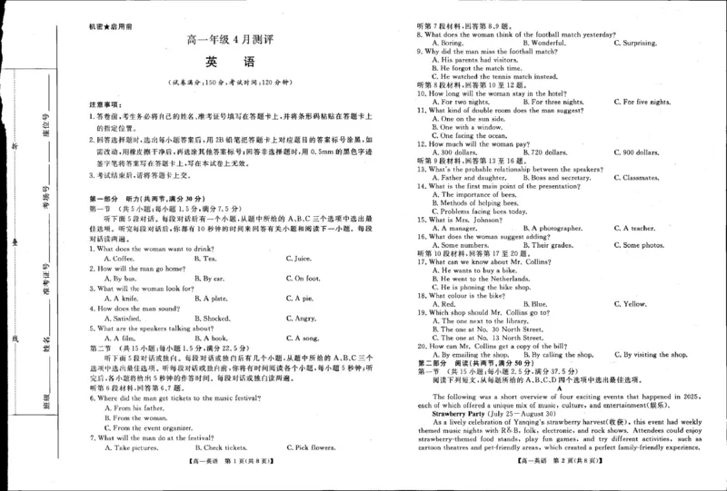 《河南南阳市新未来联考2025-2026学年高一下学期4月期中测评英语试题_2024-2027高一(7-7月题库)(1)_2026年05月高一试卷_260506河南南阳市新未来联考2025-2026学年高一下学期4月期中测评(全)》第1页预览
