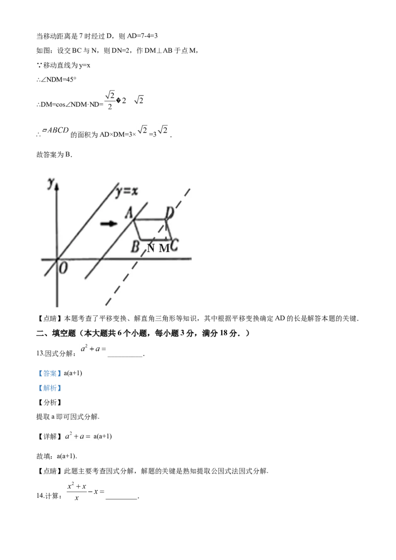 《2020湖南衡阳数学试卷+答案+解析(word整理版)_12.2026年4月全国各地高考模拟卷_2026版初中金考卷•45套中考试卷汇编系列合集_全国版中考真题(1)_各省市《历年中考真题》2013-2024(10)》第8页预览