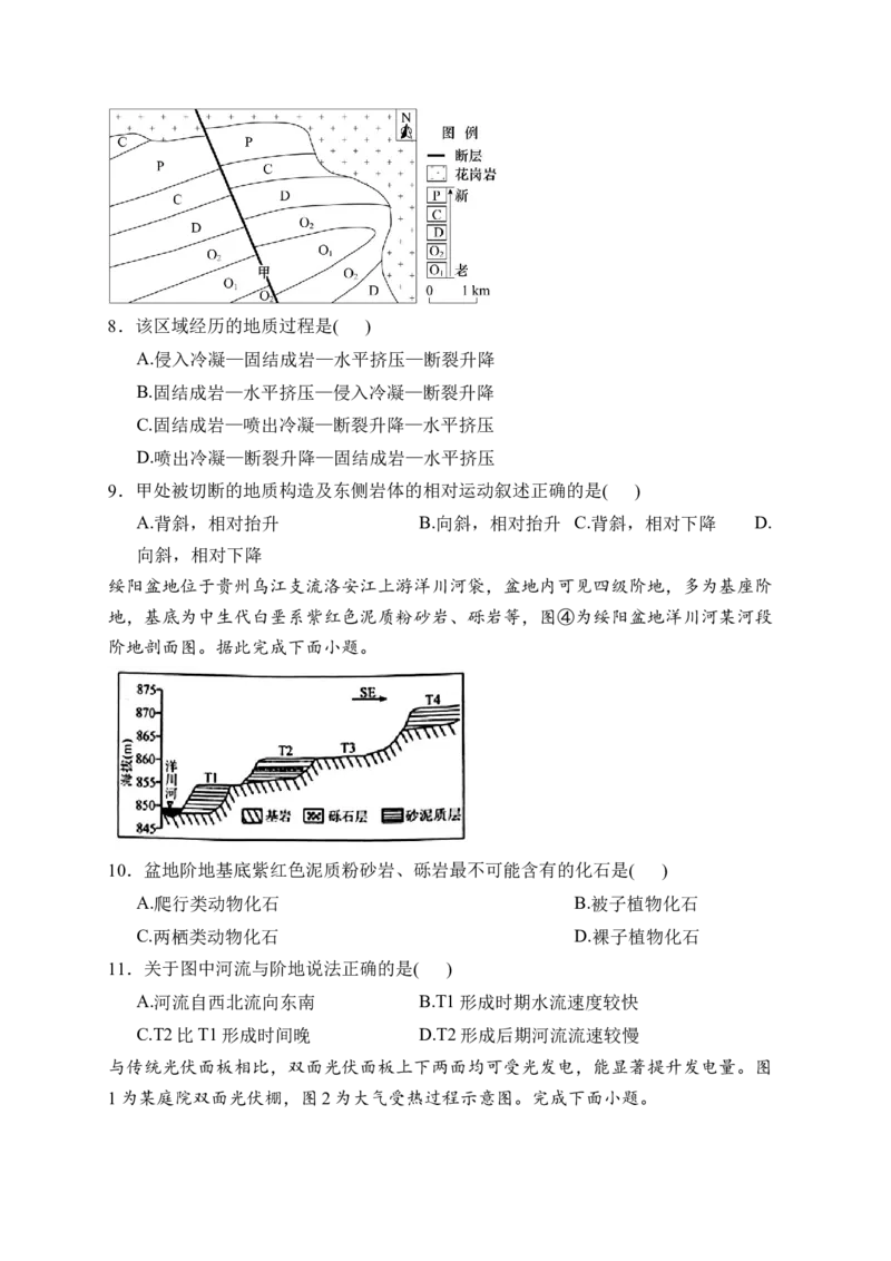 《浙江省缙云中学等四校2025-2026学年高一下学期5月月考试题地理Word版含解析_2024-2027高一（7-7月题库）(1)_2026年06月高一试卷》第3页预览
