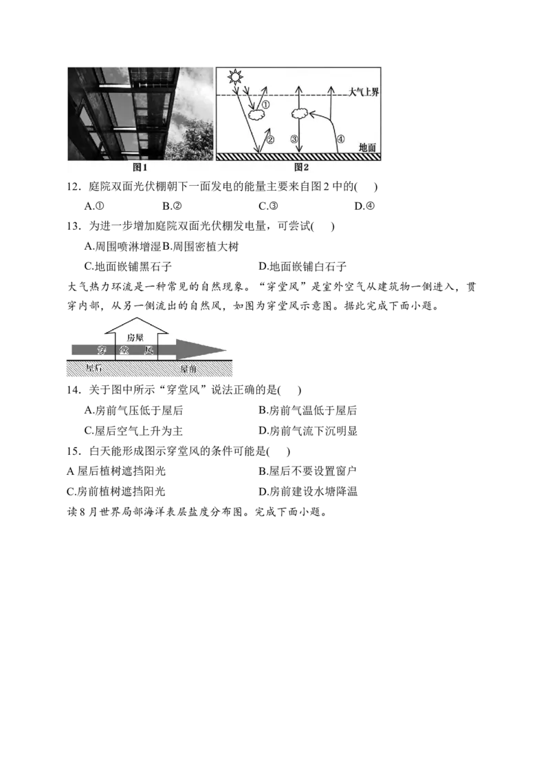 《浙江省缙云中学等四校2025-2026学年高一下学期5月月考试题地理Word版含解析_2024-2027高一（7-7月题库）(1)_2026年06月高一试卷》第4页预览