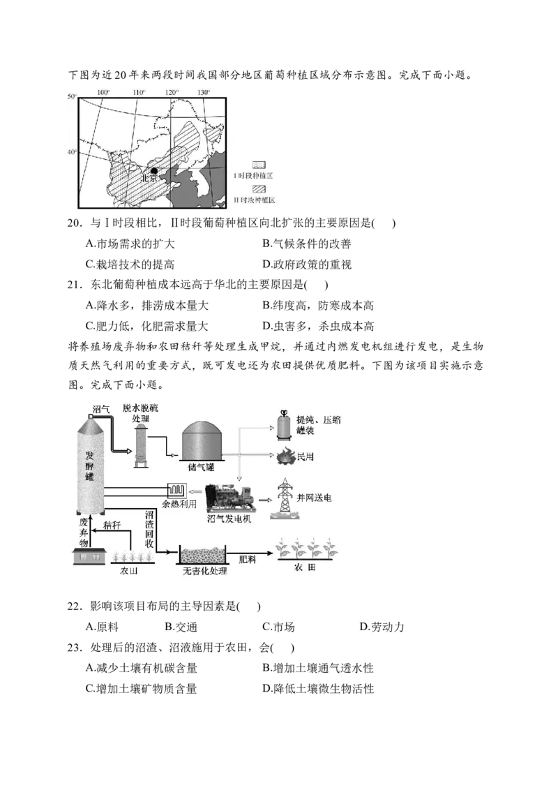 《浙江省缙云中学等四校2025-2026学年高一下学期5月月考试题地理Word版含解析_2024-2027高一（7-7月题库）(1)_2026年06月高一试卷》第6页预览