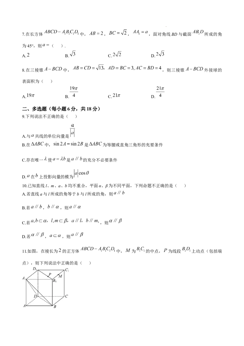 《湖北省荆州中学2025-2026学年高一下学期5月月考数学试卷Word版含答案_2024-2027高一（7-7月题库）(1)_2026年06月高一试卷_260606湖北省荆州中学2025-2026学年高一下学期5月月考（全）》第2页预览
