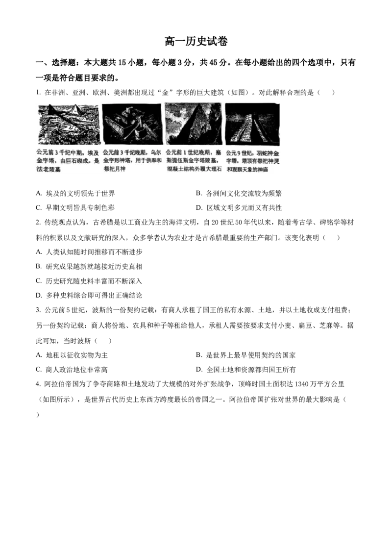 《湖北武汉市部分省级示范高中2025-2026学年高一下学期中测试历史试卷（原卷版）_2024-2027高一（7-7月题库）(1)_2026年05月高一试卷》第1页预览