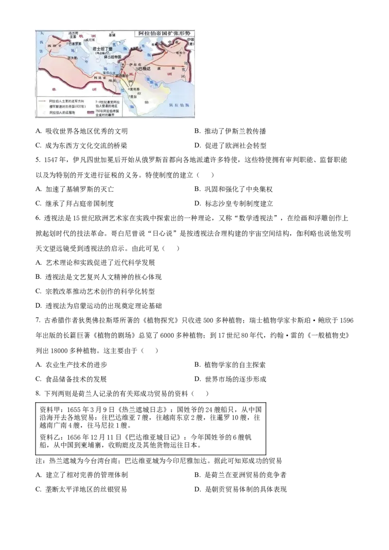 《湖北武汉市部分省级示范高中2025-2026学年高一下学期中测试历史试卷（原卷版）_2024-2027高一（7-7月题库）(1)_2026年05月高一试卷》第2页预览