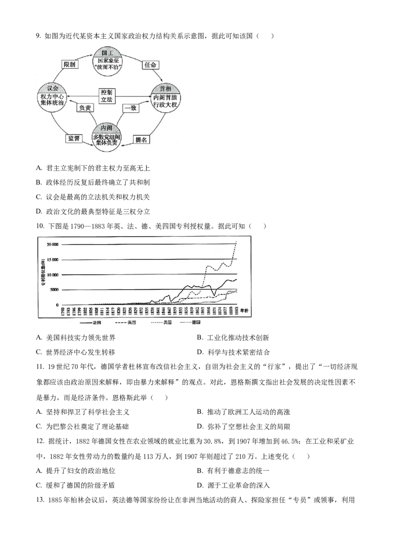 《湖北武汉市部分省级示范高中2025-2026学年高一下学期中测试历史试卷（原卷版）_2024-2027高一（7-7月题库）(1)_2026年05月高一试卷》第3页预览