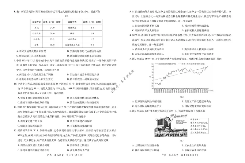 《27届9月广东领航高三·历史_广东省上进联考2027届高三上学期9月供题训练（全科）_广东省上进联考2027届高三上学期9月供题训练历史试题（含答案）》第2页预览